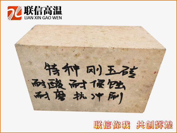 特種剛玉耐酸磚